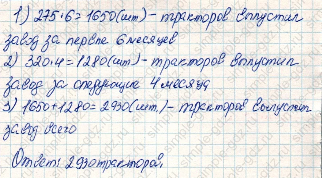 matematika class-4 Математика 4 класс учебник Дорофеев, Миракова часть 1, 2 - 2 Часть страница 36 ответ Номер 4