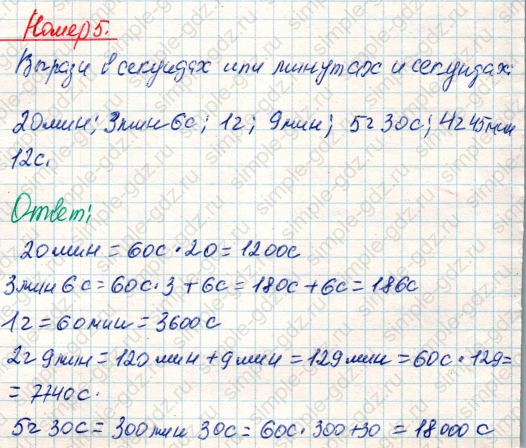 matematika class-4 Математика 4 класс учебник Дорофеев, Миракова часть 1, 2 - 2 Часть страница 36 ответ Номер 5
