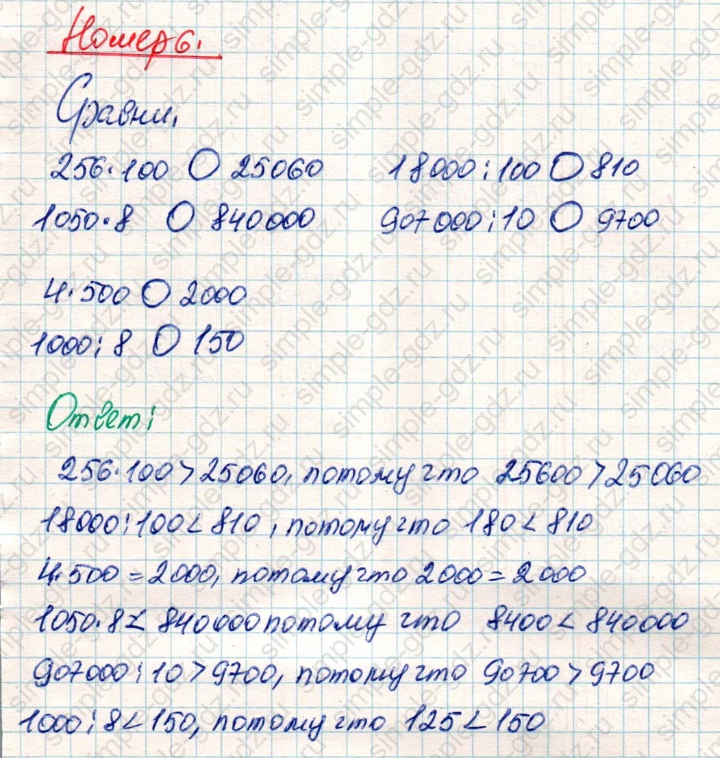 matematika class-4 Математика 4 класс учебник Дорофеев, Миракова часть 1, 2 - 2 Часть страница 36 ответ Номер 6