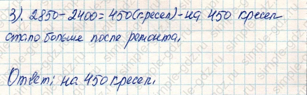 matematika class-4 Математика 4 класс учебник Дорофеев, Миракова часть 1, 2 - 2 Часть страница 37 ответ Номер 9