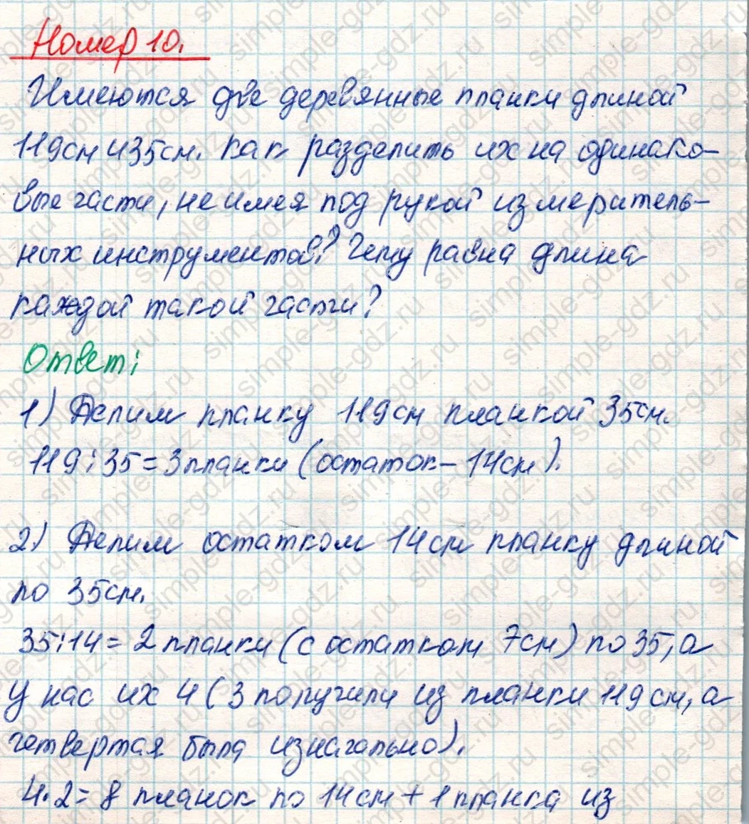 matematika class-4 Математика 4 класс учебник Дорофеев, Миракова часть 1, 2 - 2 Часть страница 37 ответ Номер 10