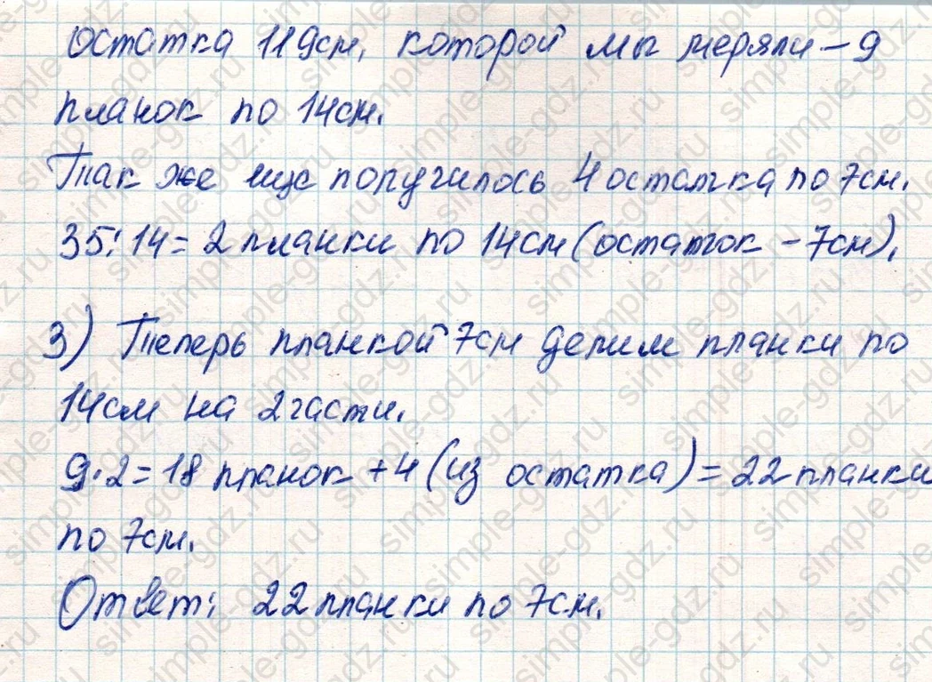 matematika class-4 Математика 4 класс учебник Дорофеев, Миракова часть 1, 2 - 2 Часть страница 37 ответ Номер 10