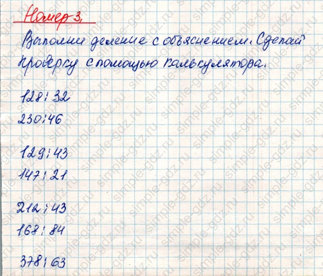 matematika class-4 Математика 4 класс учебник Дорофеев, Миракова часть 1, 2 - 2 Часть страница 37 ответ Номер 3