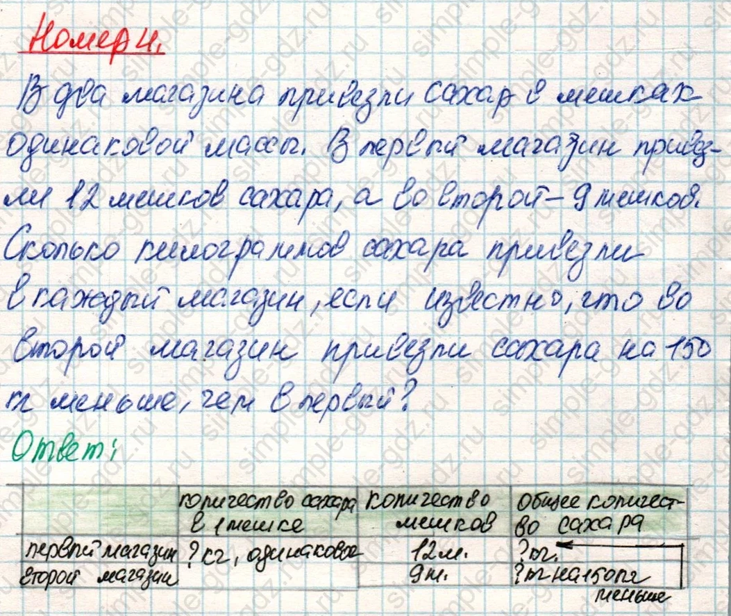 matematika class-4 Математика 4 класс учебник Дорофеев, Миракова часть 1, 2 - 2 Часть страница 37 ответ Номер 4