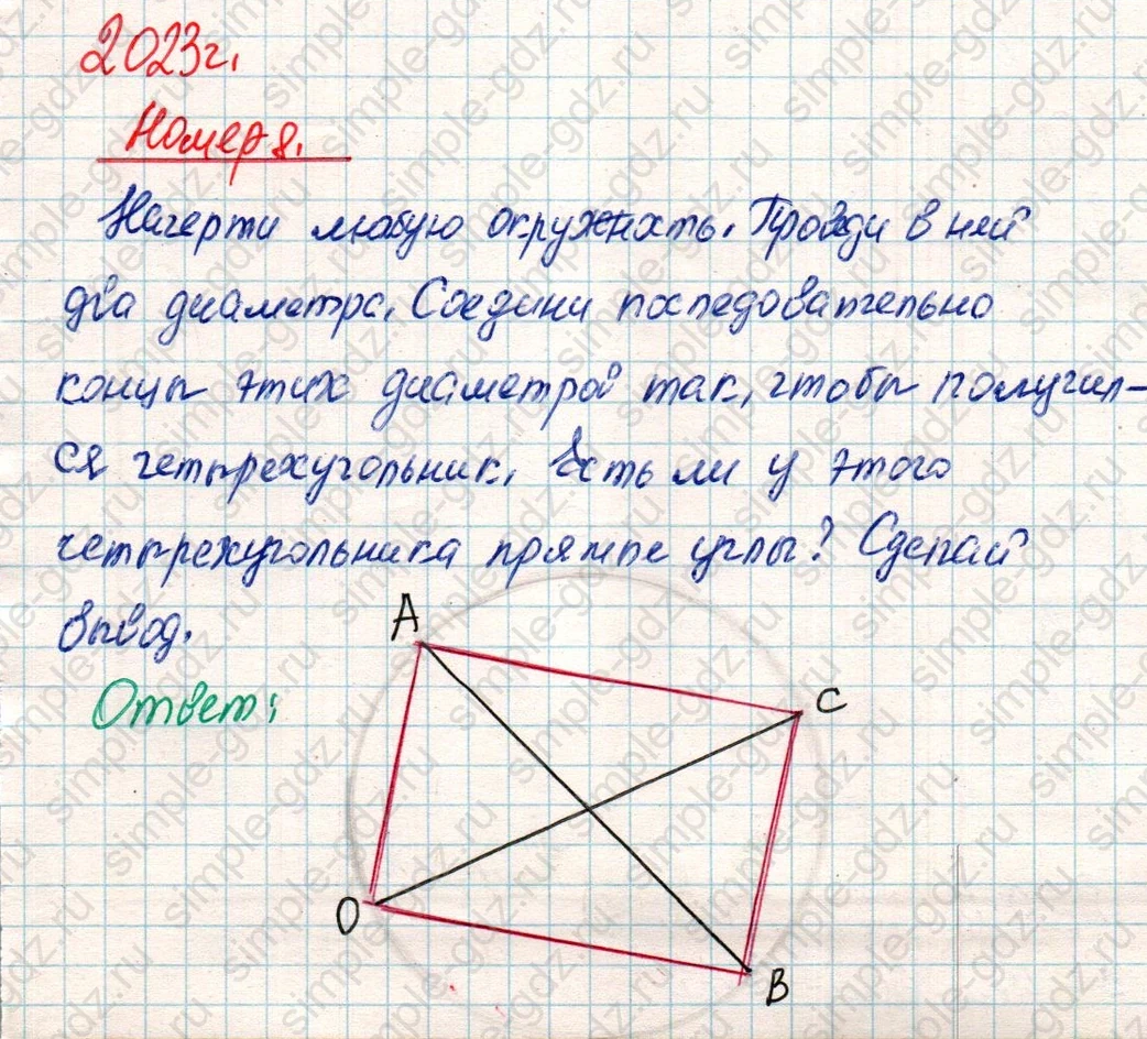matematika class-4 Математика 4 класс учебник Дорофеев, Миракова часть 1, 2 - 2 Часть страница 37 ответ Номер 8