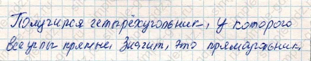 matematika class-4 Математика 4 класс учебник Дорофеев, Миракова часть 1, 2 - 2 Часть страница 37 ответ Номер 8