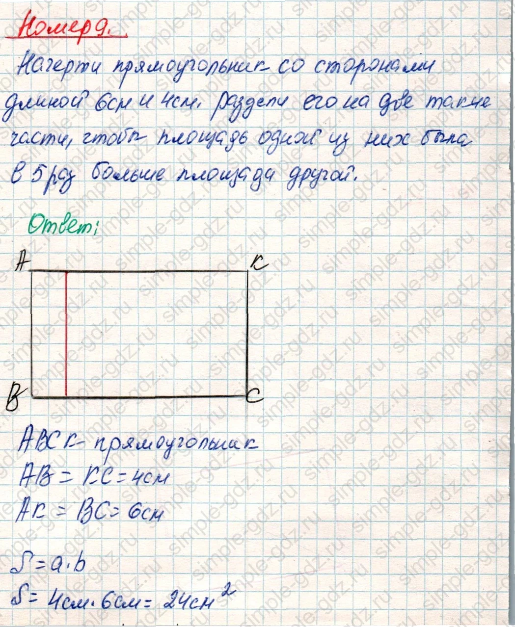 matematika class-4 Математика 4 класс учебник Дорофеев, Миракова часть 1, 2 - 2 Часть страница 37 ответ Номер 9