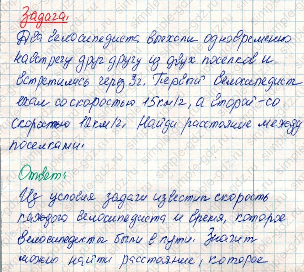 matematika class-4 Математика 4 класс учебник Дорофеев, Миракова часть 1, 2 - 2 Часть страница 37 ответ Задача