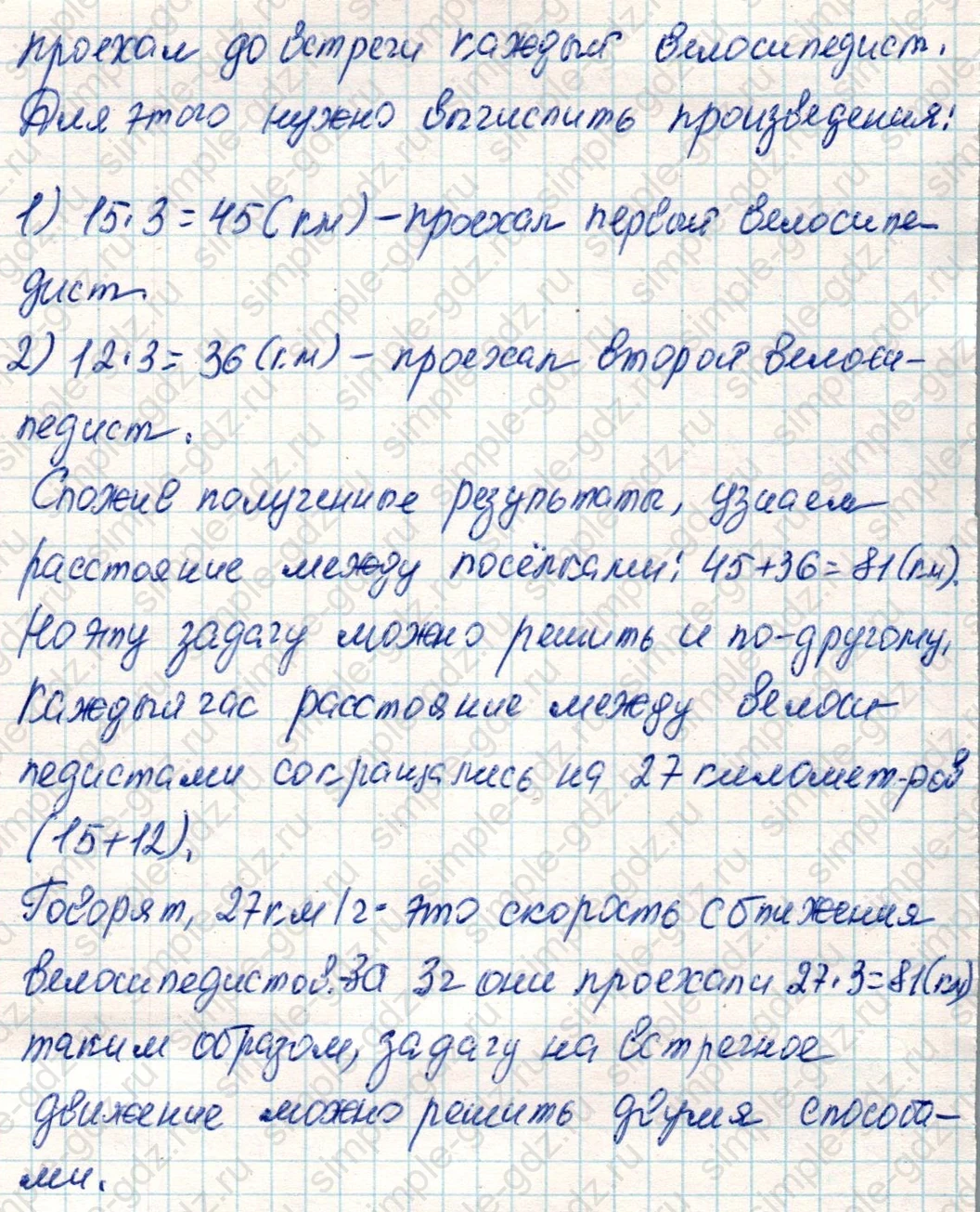 matematika class-4 Математика 4 класс учебник Дорофеев, Миракова часть 1, 2 - 2 Часть страница 37 ответ Задача
