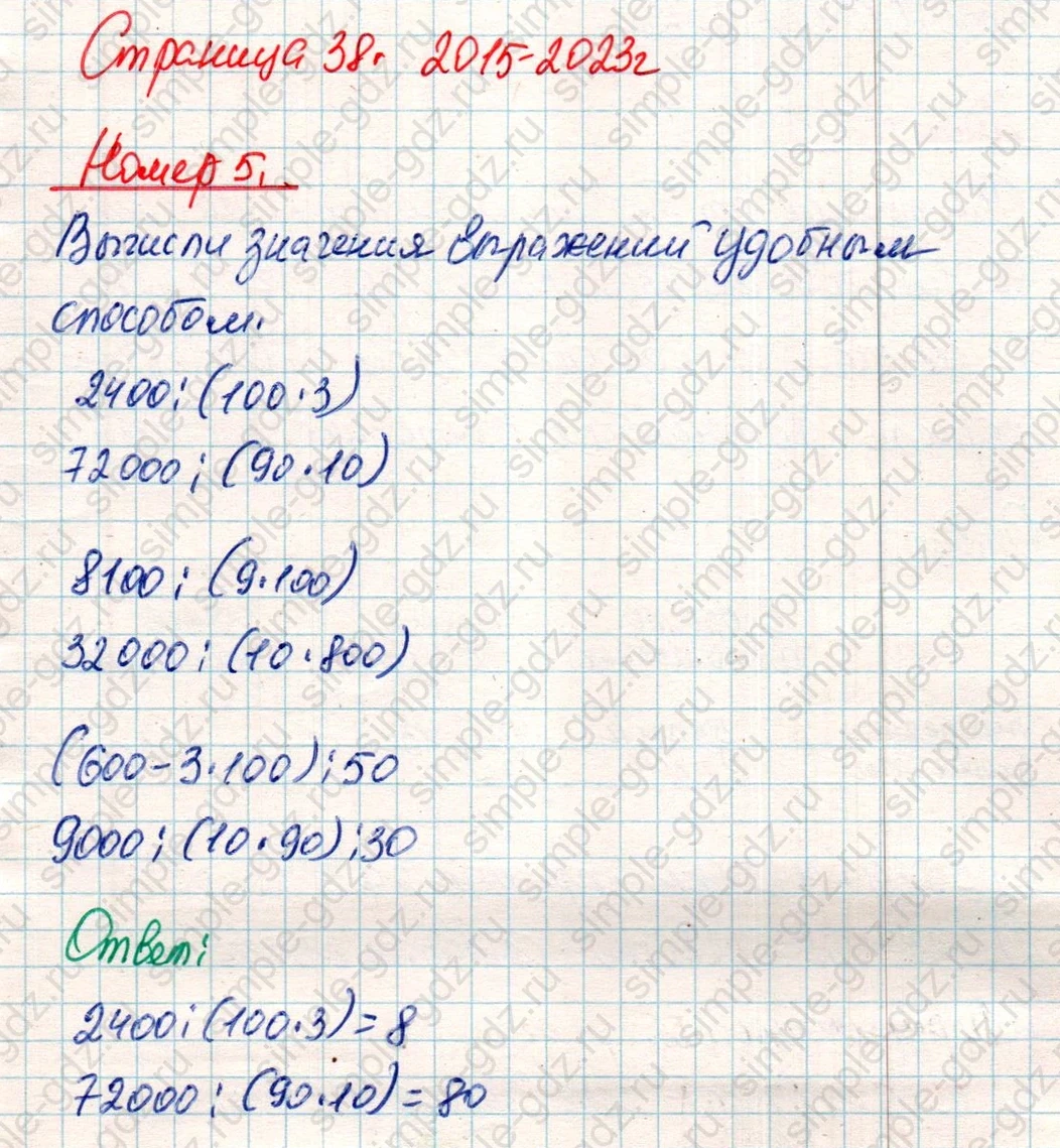 matematika class-4 Математика 4 класс учебник Дорофеев, Миракова часть 1, 2 - 2 Часть страница 38 ответ Номер 5
