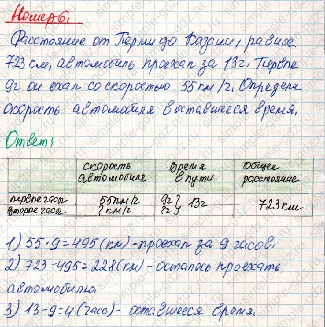 matematika class-4 Математика 4 класс учебник Дорофеев, Миракова часть 1, 2 - 2 Часть страница 38 ответ Номер 6