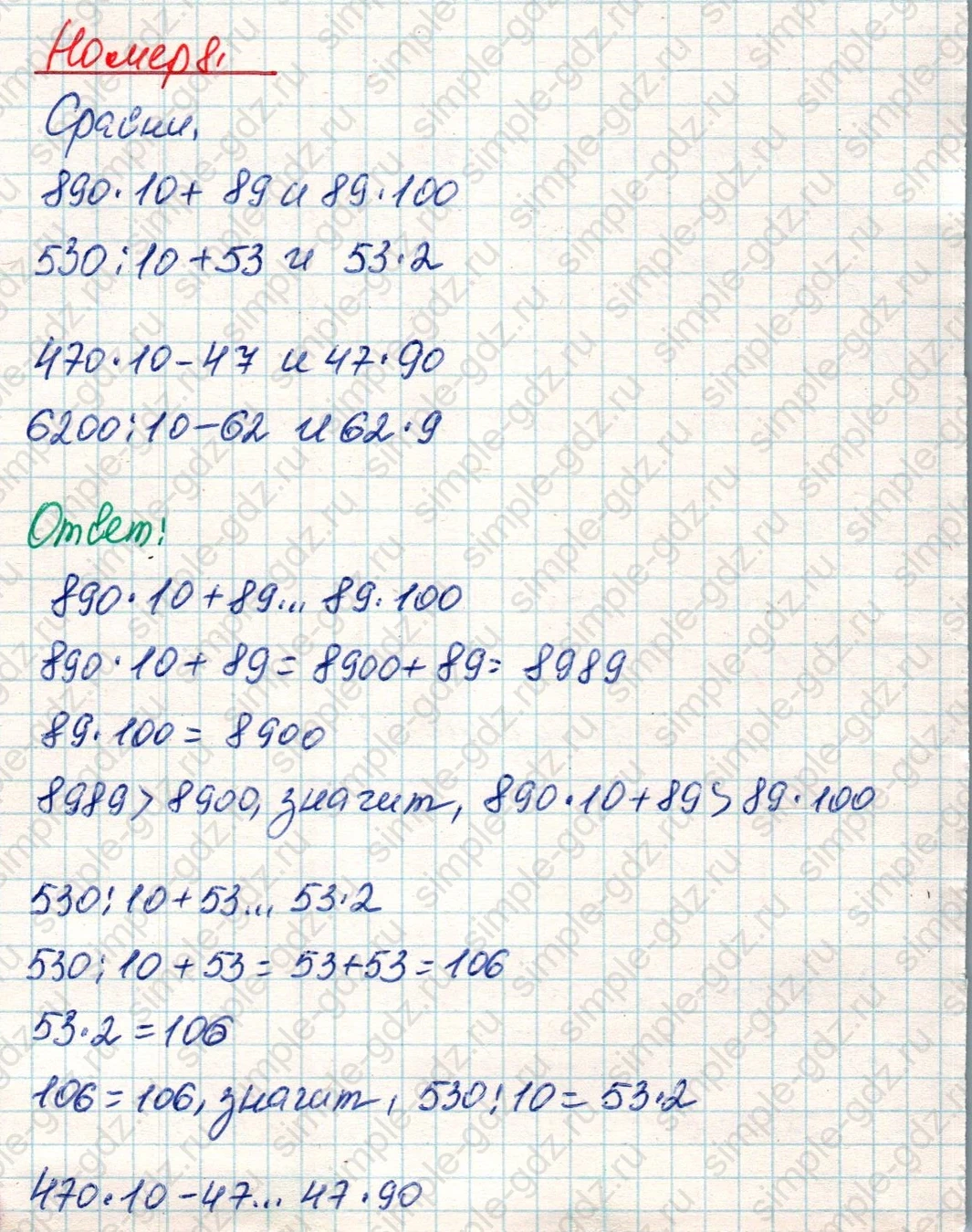 matematika class-4 Математика 4 класс учебник Дорофеев, Миракова часть 1, 2 - 2 Часть страница 38 ответ Номер 8