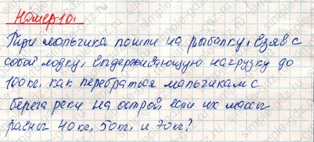 matematika class-4 Математика 4 класс учебник Дорофеев, Миракова часть 1, 2 - 2 Часть страница 38 ответ Номер 10
