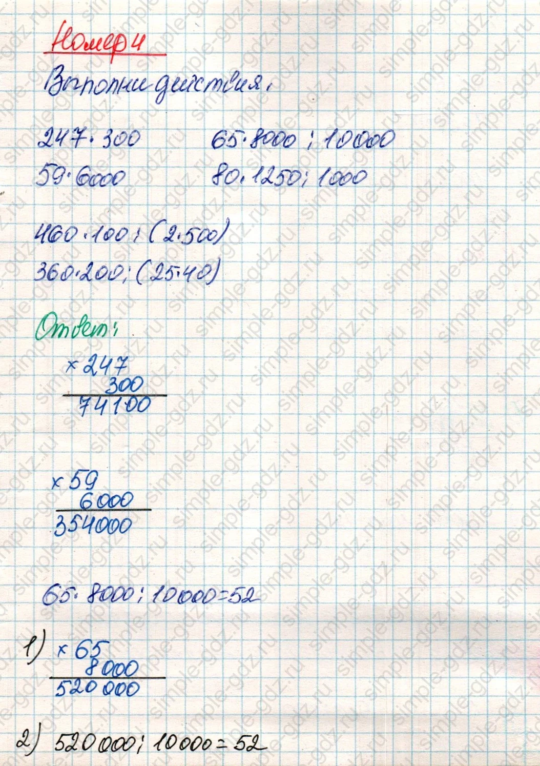 matematika class-4 Математика 4 класс учебник Дорофеев, Миракова часть 1, 2 - 2 Часть страница 38 ответ Номер 4