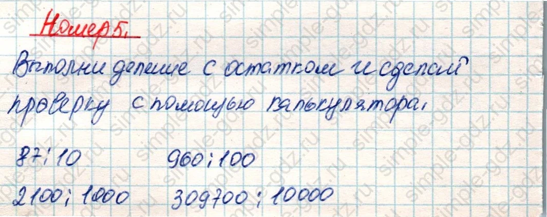 matematika class-4 Математика 4 класс учебник Дорофеев, Миракова часть 1, 2 - 2 Часть страница 38 ответ Номер 5