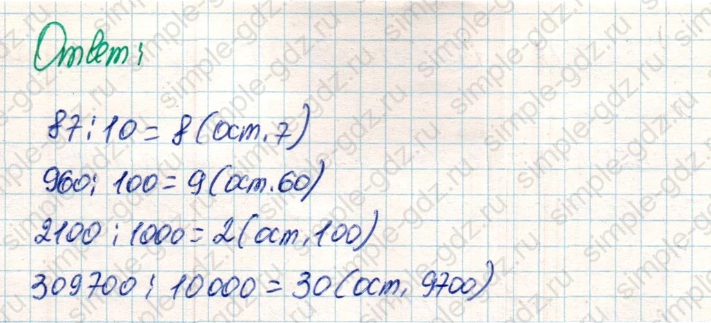 matematika class-4 Математика 4 класс учебник Дорофеев, Миракова часть 1, 2 - 2 Часть страница 38 ответ Номер 5