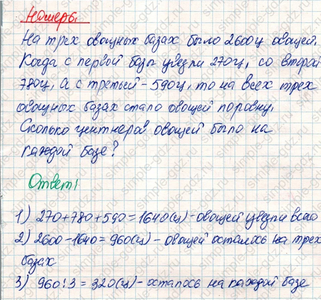 matematika class-4 Математика 4 класс учебник Дорофеев, Миракова часть 1, 2 - 2 Часть страница 38 ответ Номер 6