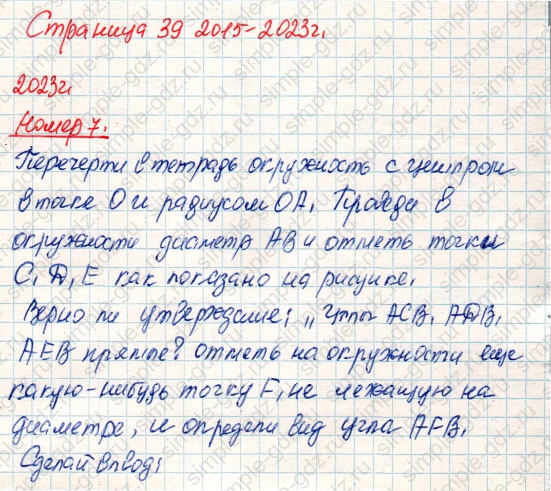 matematika class-4 Математика 4 класс учебник Дорофеев, Миракова часть 1, 2 - 2 Часть страница 39 ответ Номер 7
