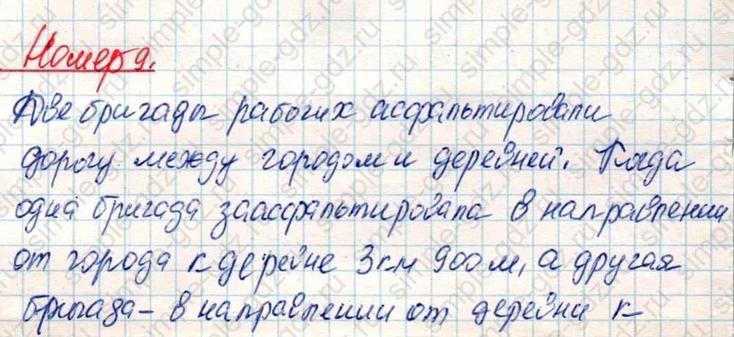 matematika class-4 Математика 4 класс учебник Дорофеев, Миракова часть 1, 2 - 2 Часть страница 39 ответ Номер 9
