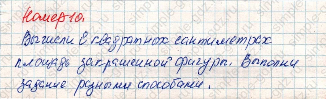 matematika class-4 Математика 4 класс учебник Дорофеев, Миракова часть 1, 2 - 2 Часть страница 39 ответ Номер 10