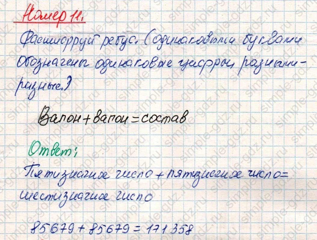 matematika class-4 Математика 4 класс учебник Дорофеев, Миракова часть 1, 2 - 2 Часть страница 39 ответ Номер 11