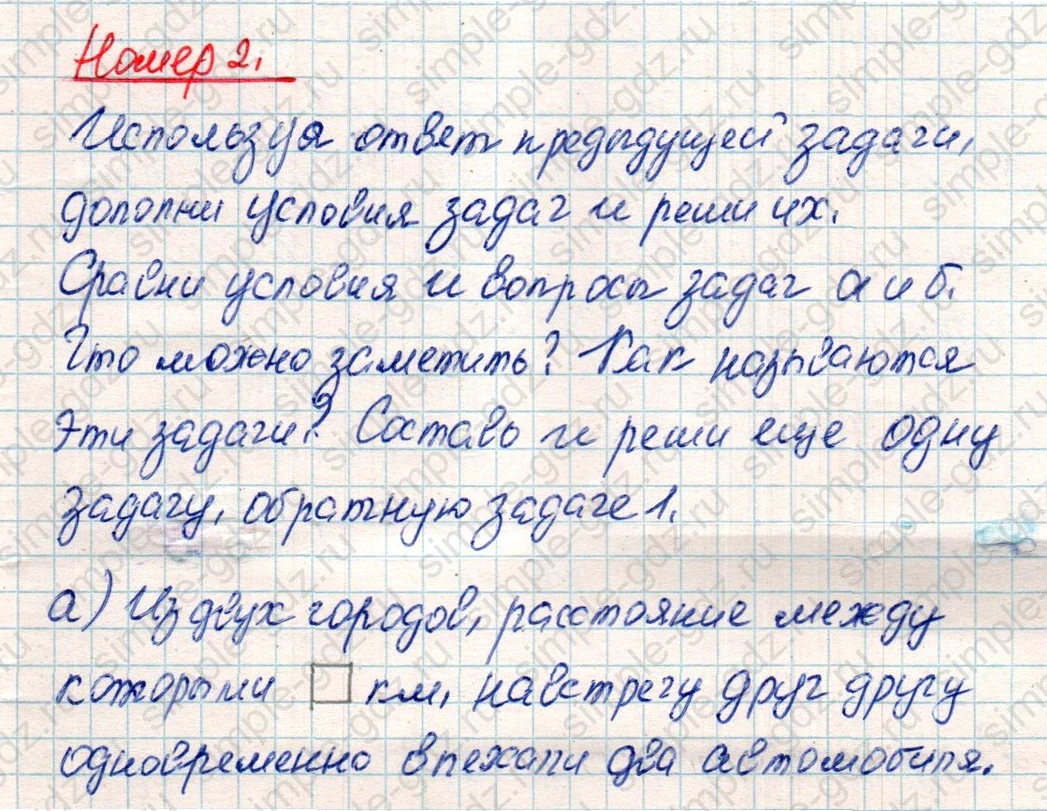 matematika class-4 Математика 4 класс учебник Дорофеев, Миракова часть 1, 2 - 2 Часть страница 40 ответ Номер 2