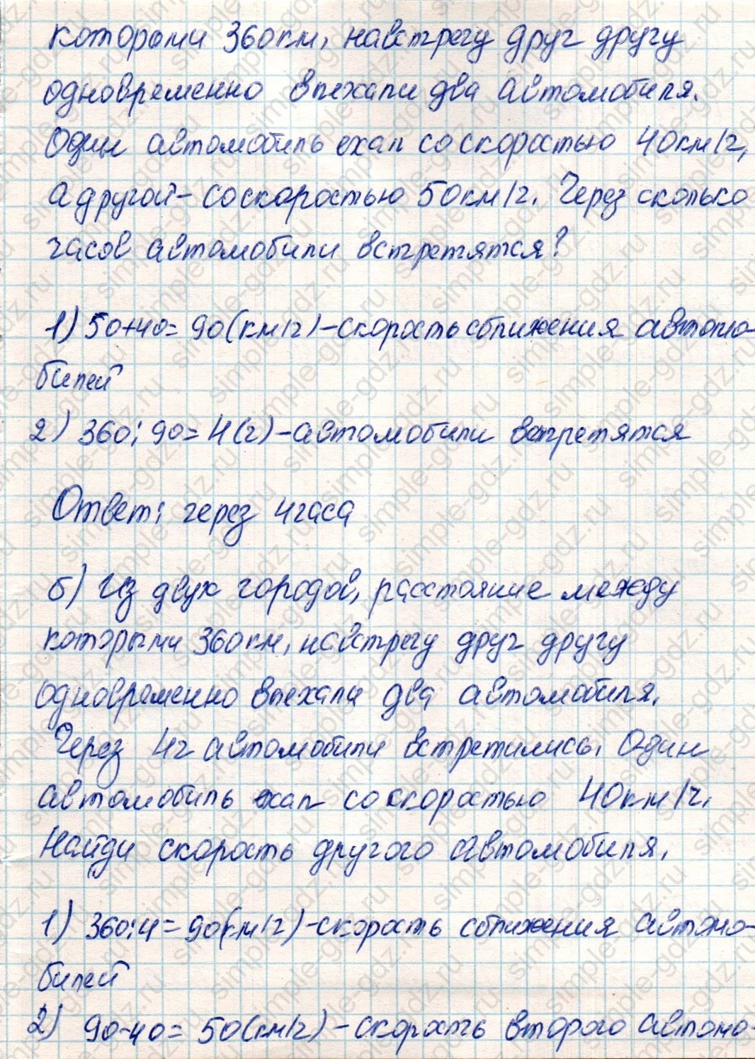 matematika class-4 Математика 4 класс учебник Дорофеев, Миракова часть 1, 2 - 2 Часть страница 40 ответ Номер 2