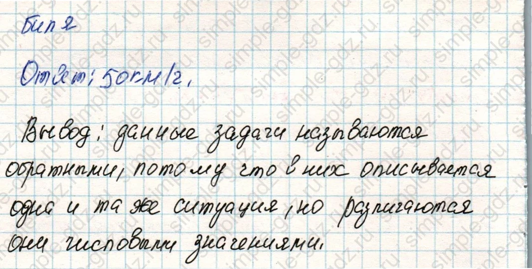matematika class-4 Математика 4 класс учебник Дорофеев, Миракова часть 1, 2 - 2 Часть страница 40 ответ Номер 2
