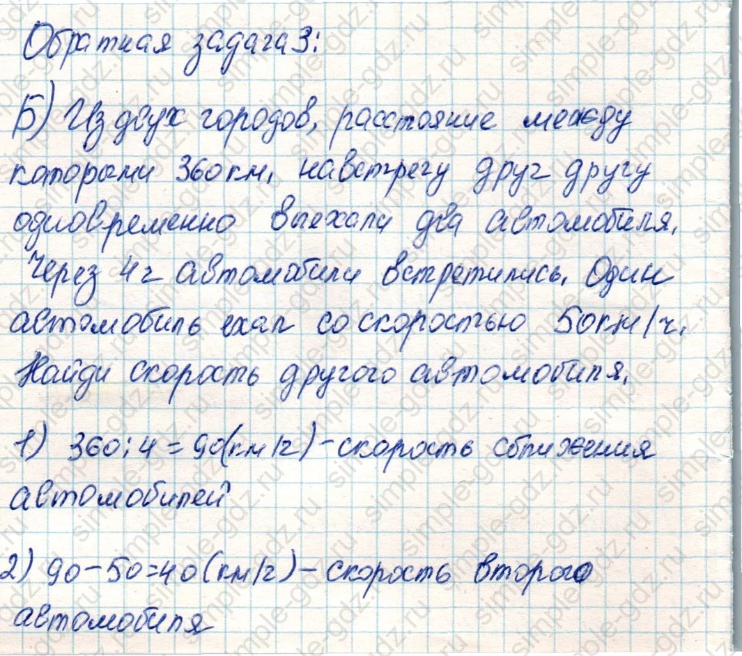 matematika class-4 Математика 4 класс учебник Дорофеев, Миракова часть 1, 2 - 2 Часть страница 40 ответ Номер 2