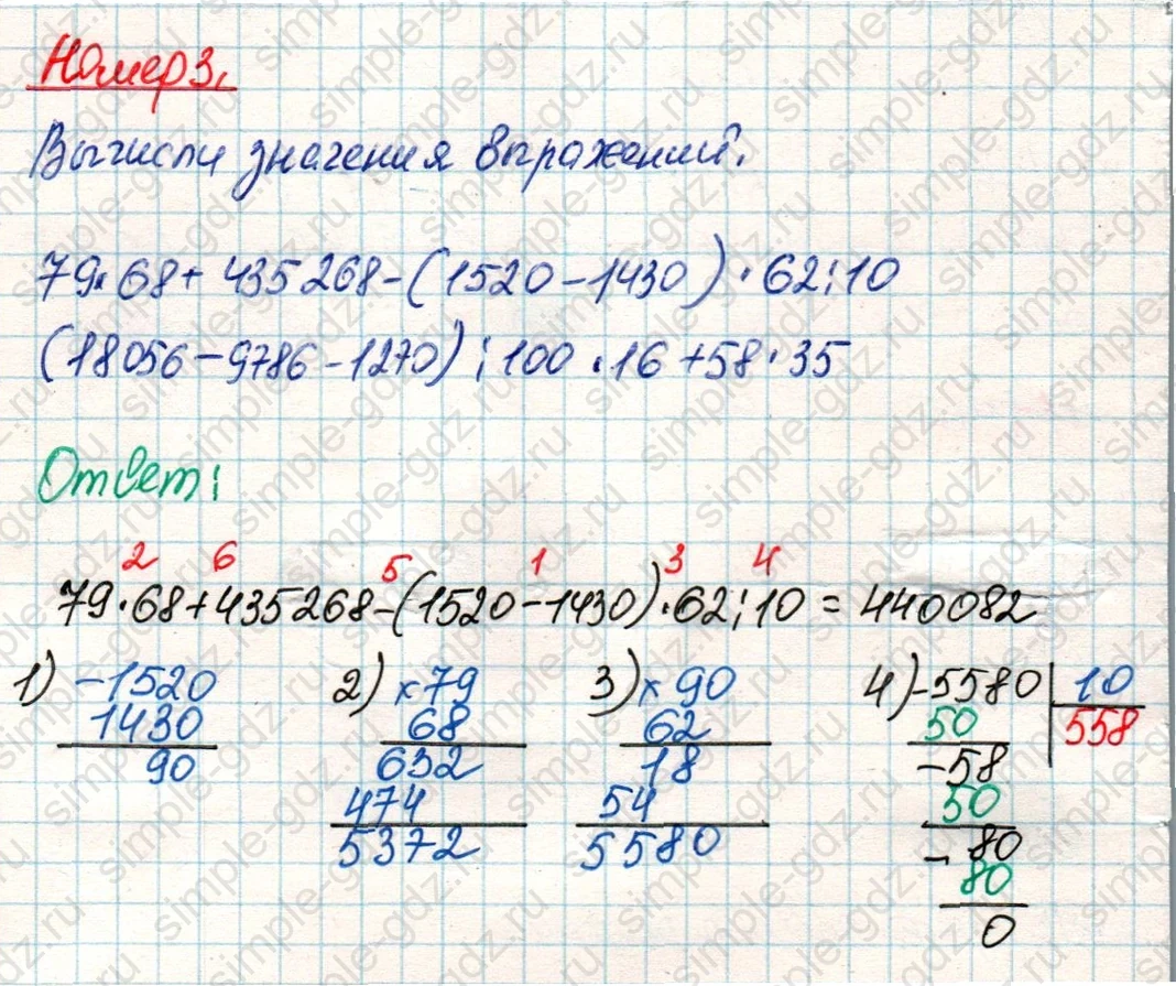 matematika class-4 Математика 4 класс учебник Дорофеев, Миракова часть 1, 2 - 2 Часть страница 40 ответ Номер 3
