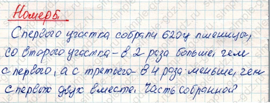 matematika class-4 Математика 4 класс учебник Дорофеев, Миракова часть 1, 2 - 2 Часть страница 40 ответ Номер 5