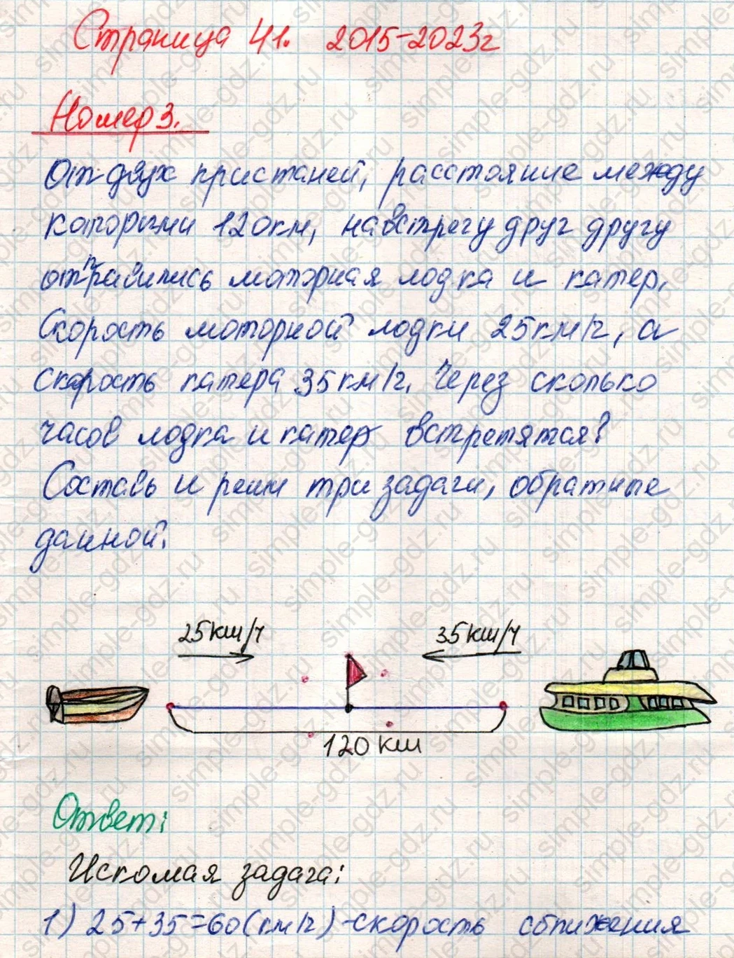 matematika class-4 Математика 4 класс учебник Дорофеев, Миракова часть 1, 2 - 2 Часть страница 41 ответ Номер 3