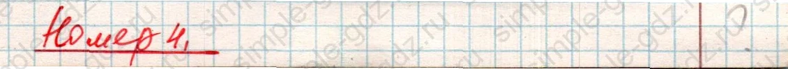 matematika class-4 Математика 4 класс учебник Дорофеев, Миракова часть 1, 2 - 2 Часть страница 41 ответ Номер 4