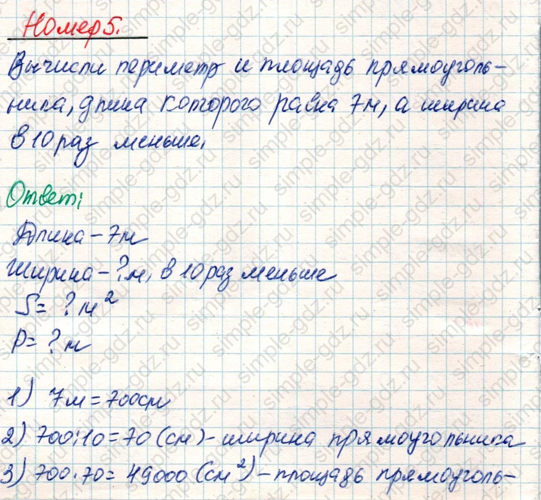 matematika class-4 Математика 4 класс учебник Дорофеев, Миракова часть 1, 2 - 2 Часть страница 41 ответ Номер 5