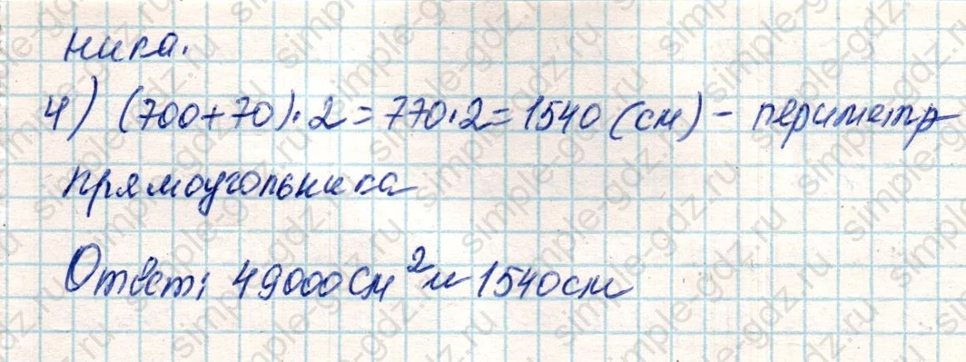 matematika class-4 Математика 4 класс учебник Дорофеев, Миракова часть 1, 2 - 2 Часть страница 41 ответ Номер 5