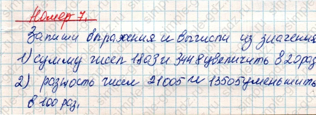 matematika class-4 Математика 4 класс учебник Дорофеев, Миракова часть 1, 2 - 2 Часть страница 41 ответ Номер 7