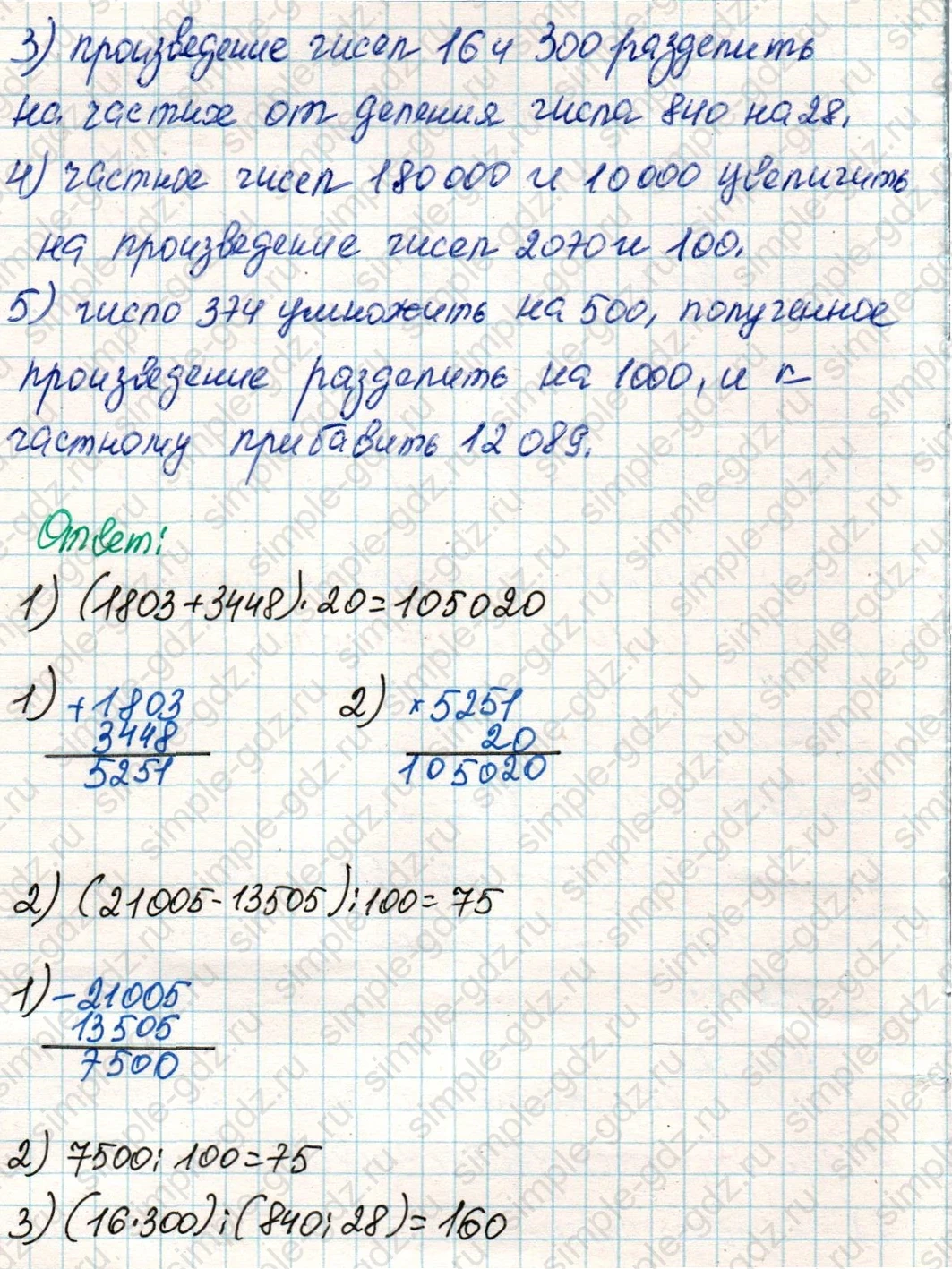 matematika class-4 Математика 4 класс учебник Дорофеев, Миракова часть 1, 2 - 2 Часть страница 41 ответ Номер 7