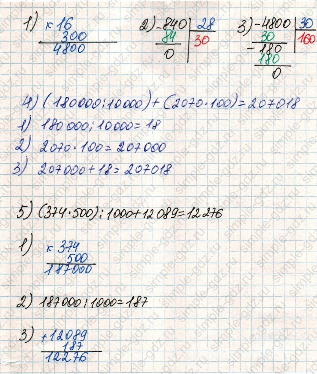 matematika class-4 Математика 4 класс учебник Дорофеев, Миракова часть 1, 2 - 2 Часть страница 41 ответ Номер 7