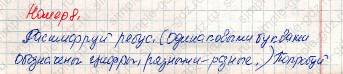 matematika class-4 Математика 4 класс учебник Дорофеев, Миракова часть 1, 2 - 2 Часть страница 41 ответ Номер 8
