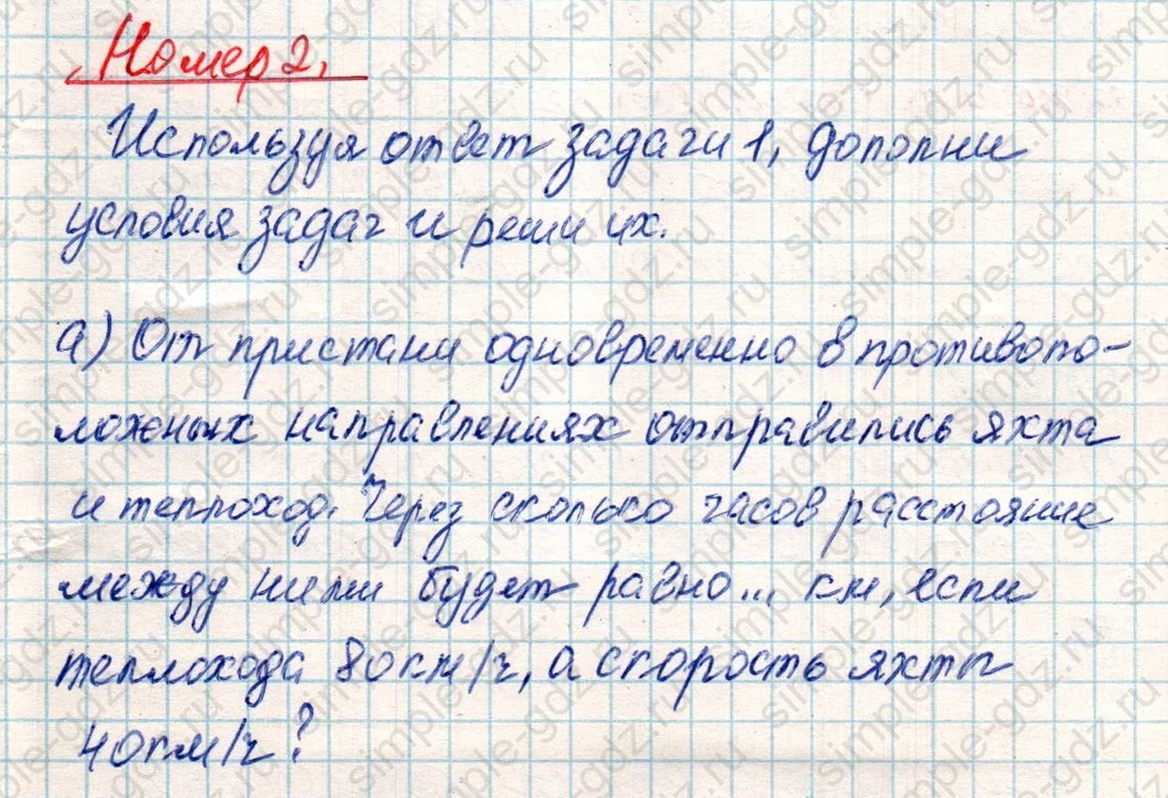 matematika class-4 Математика 4 класс учебник Дорофеев, Миракова часть 1, 2 - 2 Часть страница 42 ответ Номер 2