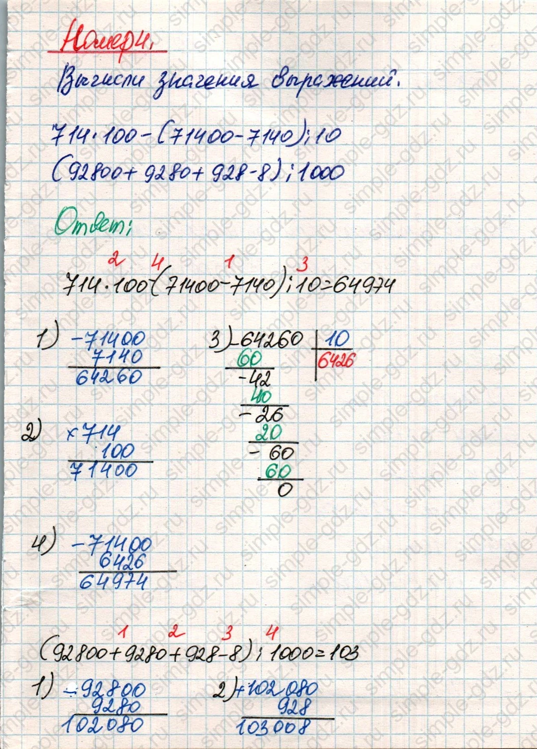 matematika class-4 Математика 4 класс учебник Дорофеев, Миракова часть 1, 2 - 2 Часть страница 42 ответ Номер 4