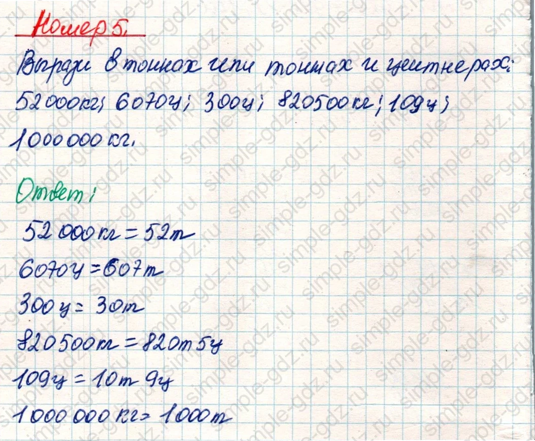 matematika class-4 Математика 4 класс учебник Дорофеев, Миракова часть 1, 2 - 2 Часть страница 42 ответ Номер 5