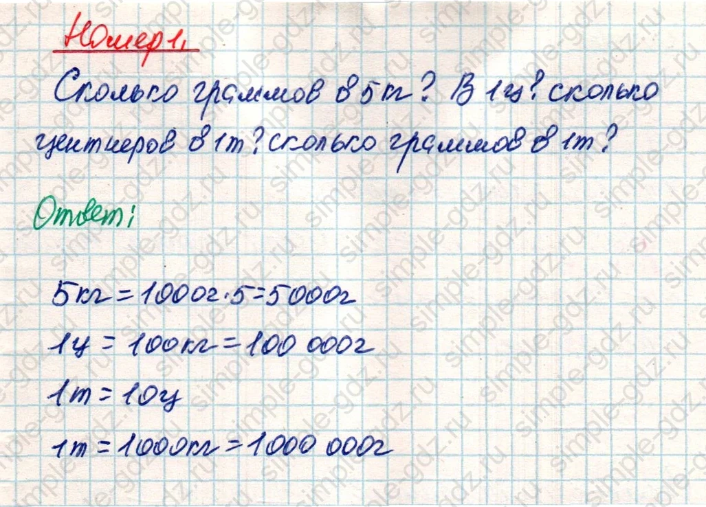 matematika class-4 Математика 4 класс учебник Дорофеев, Миракова часть 1, 2 - 2 Часть страница 42 ответ Номер 1