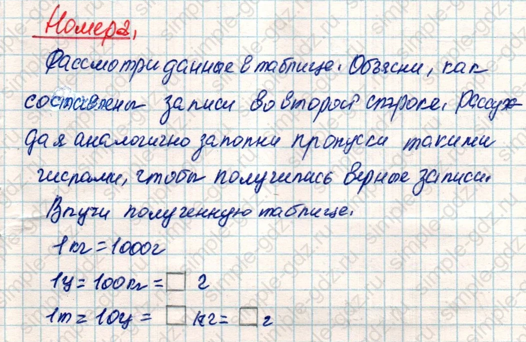 matematika class-4 Математика 4 класс учебник Дорофеев, Миракова часть 1, 2 - 2 Часть страница 42 ответ Номер 2