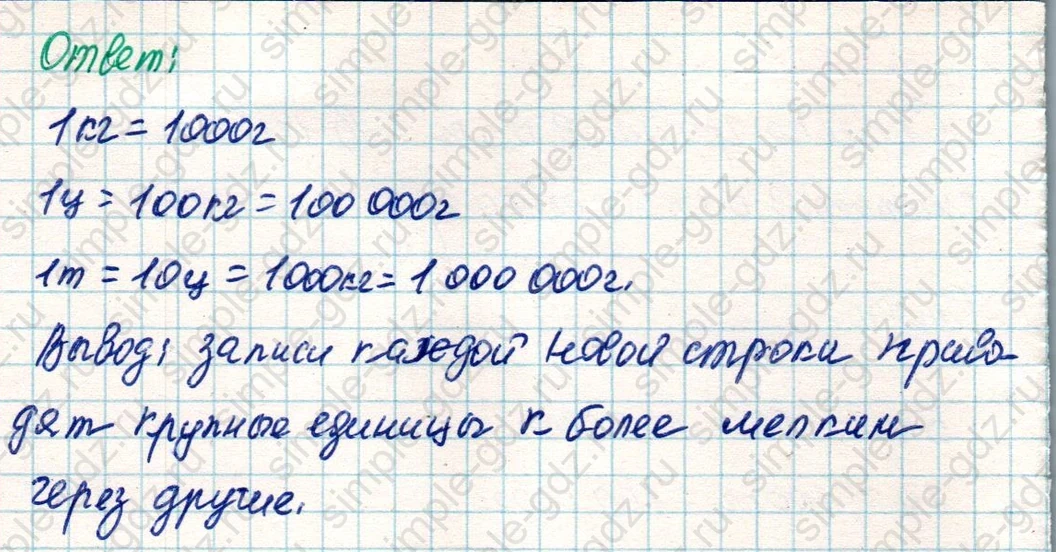 matematika class-4 Математика 4 класс учебник Дорофеев, Миракова часть 1, 2 - 2 Часть страница 42 ответ Номер 2
