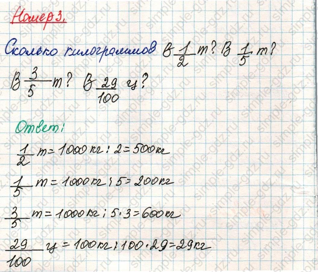 matematika class-4 Математика 4 класс учебник Дорофеев, Миракова часть 1, 2 - 2 Часть страница 42 ответ Номер 3