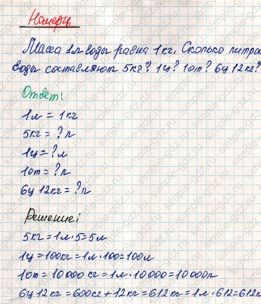 matematika class-4 Математика 4 класс учебник Дорофеев, Миракова часть 1, 2 - 2 Часть страница 42 ответ Номер 4