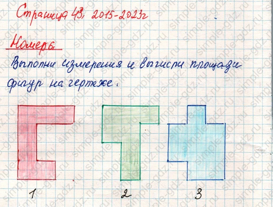 matematika class-4 Математика 4 класс учебник Дорофеев, Миракова часть 1, 2 - 2 Часть страница 43 ответ Номер 6