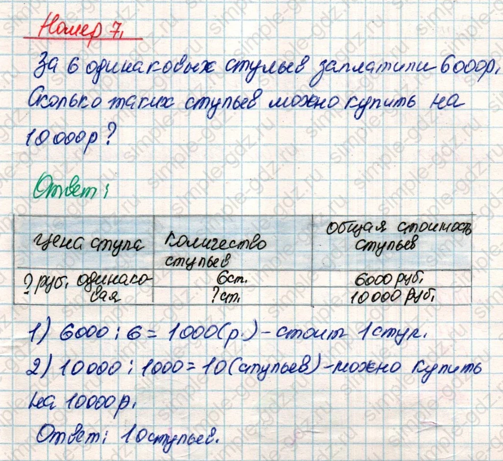 matematika class-4 Математика 4 класс учебник Дорофеев, Миракова часть 1, 2 - 2 Часть страница 43 ответ Номер 7
