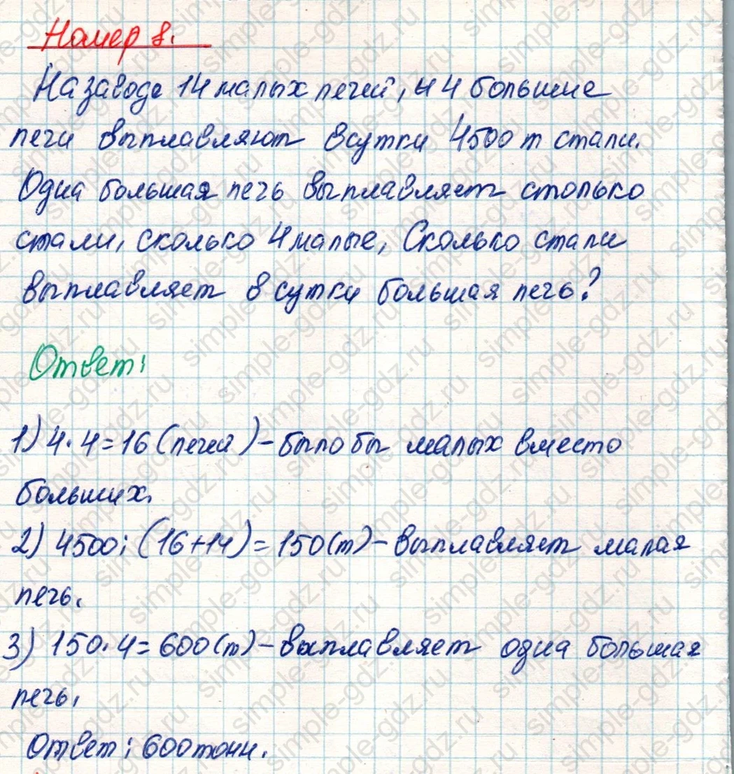 matematika class-4 Математика 4 класс учебник Дорофеев, Миракова часть 1, 2 - 2 Часть страница 43 ответ Номер 8